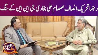 GNN Kay Sang with Syed Samsam Bukhari | Mohsin Bhatti | 06 November 2022 | GNN