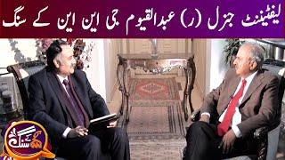 GNN Kay Sang With Lt. General Abdul Qayyum Retd | Mohsin Bhatti | 06 February 2023 | GNN