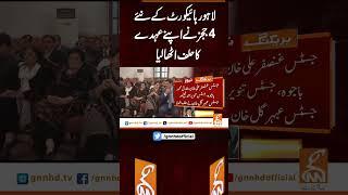 لاہور ہائیکورٹ کے نئے 4 ججز نے اپنے عہدے کا حلف اٹھالیا  #gnn #breakingnews  #breaking #gnn_updates