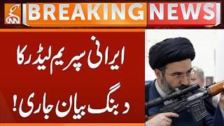 Mujtaba Khamenei Bold Statement | Breaking News | GNN