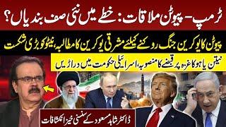 Middle East Conflict | Trump Putin Meeting | Netanyahu Govt in Trouble | Dr Shahid Masood Analysis