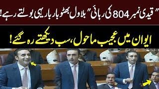 Bilawal Bhutto Aggressive Speech in National Assembly | Everyone Shocked | GNN