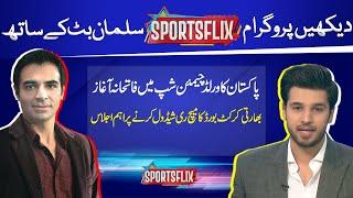 Pakistan won the Test Series | Sports Flix | Salman Butt & Hamza Shafiq | 27 July 2023 | GNN