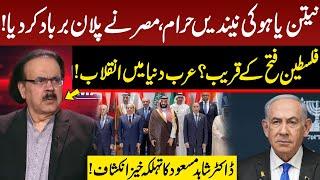 Netanyahu Plan Failed | Revolution in Arab World | Dr Shahid Masood Gave Shocking News | GNN