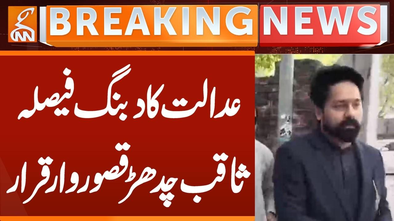This video image about Momina Iqbal Case, Court give Historic verdict | Breaking News | GNN