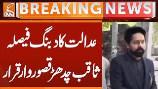 Momina Iqbal Case, Court give Historic verdict | Breaking News | GNN