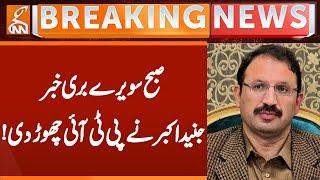 PTI Junaid Akbar Leave PTI, Shocking News for PTI | Breaking News | GNN