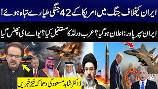 US Launches Fresh Strike on Iran? Iran Responds Strongly! US Fighter Jets Destroyed Dr Shahid Masood