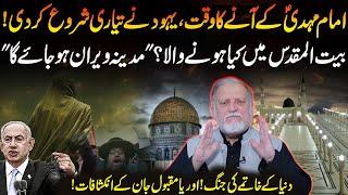 Time for the Arrival of Imam Mahdi (AS) | Jews began to Prepare | Orya Maqbool Jan | GNN
