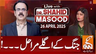 LIVE With Dr. Shahid Masood | Next Steps of the war! | 26 April 2025 | GNN