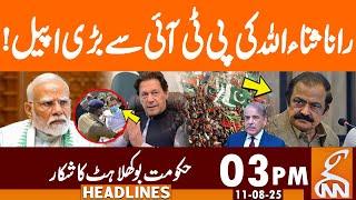Rana Sanaullah's SHOCKING Appeal to PTI! | News Headlines | 03 PM | 11 August 2025 | GNN