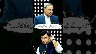 ٹرمپ کے لیے یہ الیکشن اب بہت مشکل ہوگا کیونکہ۔۔؟#gnn #latest #khalidchisti #america #iran #war