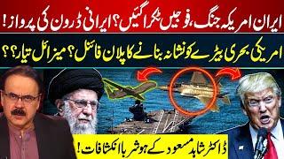 US-Iran War Begins? Forces Clash, Iranian Drones Fly | US Navy Target Locked? | Dr. Shahid Masood