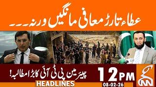 Chairman PTI's Big Demand! | News Headlines | 12 PM | 08 Feb 2025 | GNN
