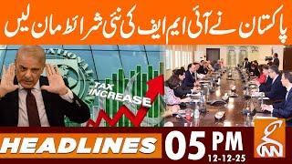 Pakistan accepts new IMF conditions | News Headlines | 05 PM | 12 Dec 25 | GNN