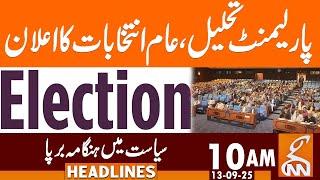 Parliament Dissolved | General Elections Announced |News Headlines | 10 AM | 13 September 2025 | GNN