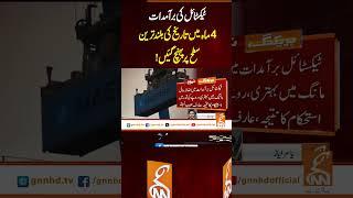 ٹیکسٹائل کی برآمدات 4 ماہ میں تاریخ کی بلند ترین سطح پر پہنچ گئیں!#Gnn #latestupdates #News