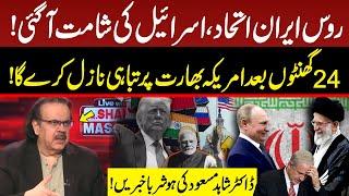 Russia Iran Big Talks | American Tarrifs on India | Dr Shahid Masood Gave Big News | GNN