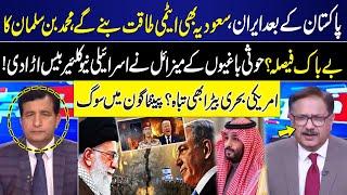 After Pakistan, Iran, Saudi Arabia will also become nuclear powers | MBS in Action | Big Revelation