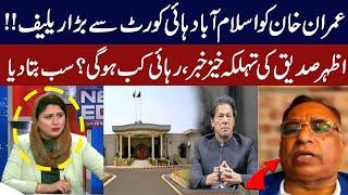 Azhar Siddique Gave Big News About Imran Khan | Big Relief From IHC | News Edge | GNN