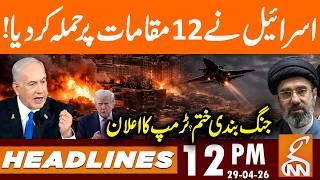 Israel Attack on 12 Point's - War Start Again? | News Headlines | 12 PM | 29 April, 2026 | GNN