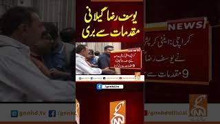 یوسف رضاگیلانی مقدمات سے بری #gnn #breakingnews #headlines #updates  #gnn_updates #latest #pakistan