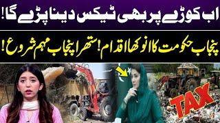 Big News: Punjab to Start Garbage Tax Under Suthra Punjab Project | GNN