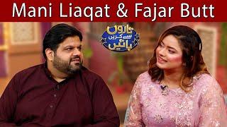 Taron Sey Karen Batain with Hina Niazi | Mani Liaqat & Fajar Butt | 19 July 2022 | GNN