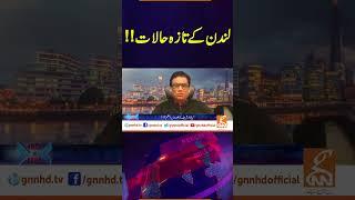 لندن کے تازہ حالات!! Face to Face | #videoshort #gnn