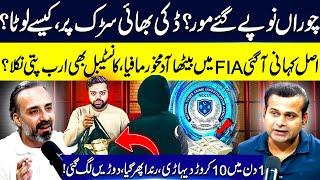 Ducky Bhai Bribe Scandal Exposed | 10 Crore Mega Deal Story Revealed | GNN Podcast | Rao Awais