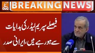 Decisions are being made on the instructions of the SL, Irani President | Breaking News | GNN