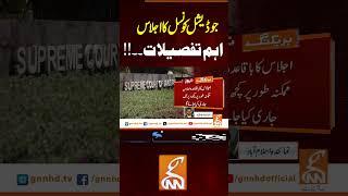 جوڈیشل کونسل کا اجلاس اہم تفصیلات۔۔!!#gnn #breakingnews #headlines #updates  #pakistan