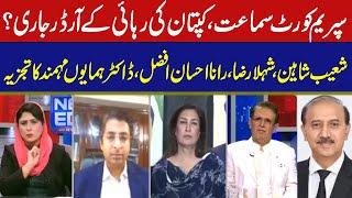 News Edge | Fareeha Idrees | Shoaib Shaheen | Rana Ihsaan Afzal | Shehla Raza | 23 Aug 2023 | GNN