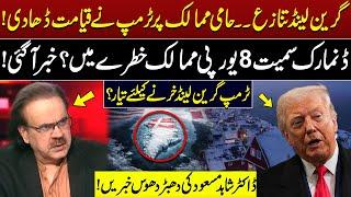 Trump Redy to buy Greenland? | 8 countries in trouble | Big move by TRUMP | Shahid Masood EXCLUSIVE