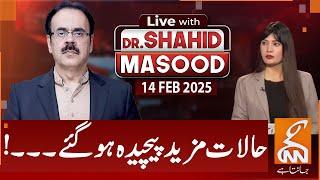 LIVE With Dr. Shahid Masood | The Situation Became More Complicated! | 14 Feb 2025 | GNN