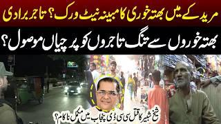 Muridke Extortion Network Exposed? Traders Receive Threat Notes After Sheikh Shabbir Killing | GNN