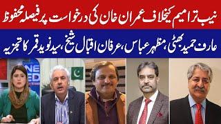 News Edge | Fareeha Idrees | Arif Hameed Bhatti | Mazhar Abbas | Syed Naveed Qamar | 05 SEP 2023|GNN