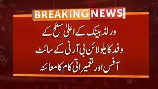 World Bank Delegation Visit | Breaking News | GNN
