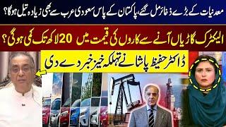 Good News For Pakistan! Oil and Gas Reserves Discovered in Pakistan | Hafeez Pasha Breaks Big News
