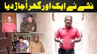 نشے نے ایک اور گھر اُجاڑ دیا ،بیوی اور سالے کو کیوں قتل کیا ؟ | Fard-e-Jurm | Fayyaz Malik | GNN