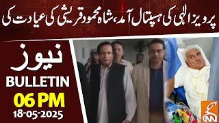 Shah Mehmood Qureshi Health | Pervez Elahi | News Bulletin | 06 PM | 18 May 2025 | GNN