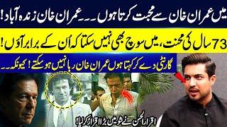 I Cannot Compare Myself With Imran Khan | Iqrar Ul Hassan Talk About Imran Khan's Struggle