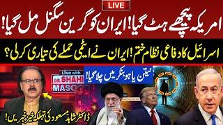 LIVE | America Backed Out | Iran Ready For Nuclear Strike? | Dr. Shahid Masood | GNN