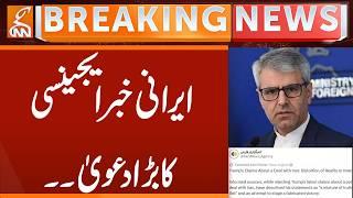 Iranian News Agency's Big Claim | Breaking News | GNN