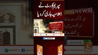 سپریم کورٹ نے اعلامیہ جاری کر دیا  #gnn #breakingnews #headlines #updates   #gnn_updates #latest