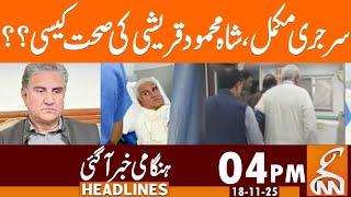 Important Updates regarding Shah Mehmood's Health | News Headlines | 04 PM | 18 November 25 | GNN
