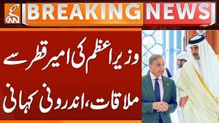 Inside Story of PM Shehbaz Sharif & Emir of Qatar's Meeting | Breaking News | GNN
