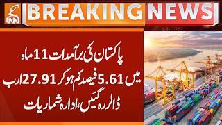 Pakistan's exports decreased in 11 months, Pakistan Bureau of Statistics | Breaking News | GNN