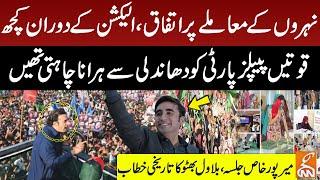 PPP Jalsa in Mirpur Khas | Chairman PPP Bilawal Bhutto Zardari Historic Speech | GNN
