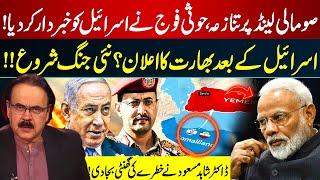 Somaliland Dispute Escalates | Houthis Warn Israel | India’s Next Move? | Dr Shahid Masood